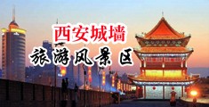 老年妇女bbW中国陕西-西安城墙旅游风景区